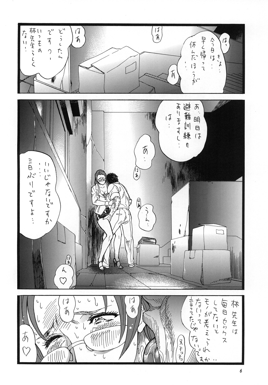 H.O.T DICK page 5 full
