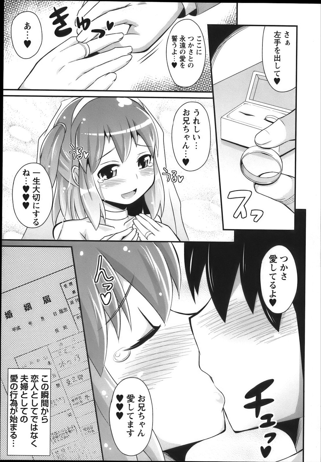 COMIC Masyo 2012-11 page 11 full