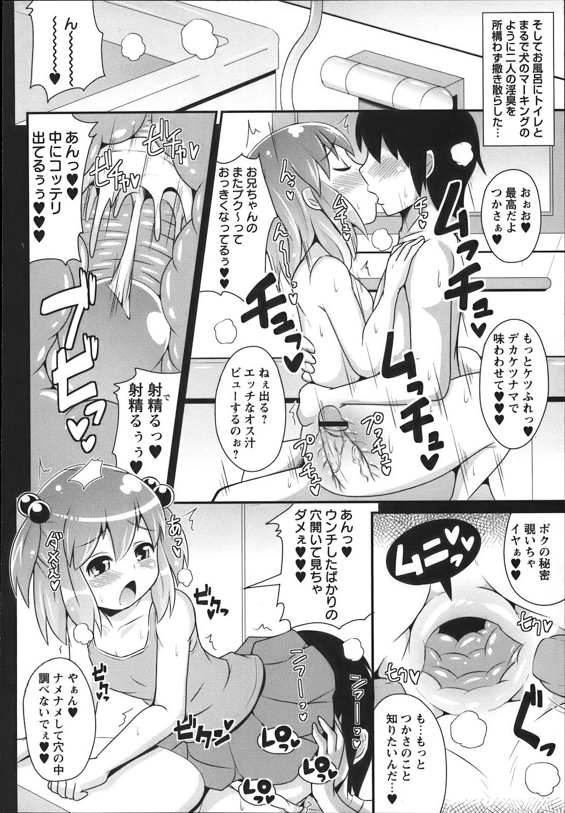 COMIC Masyo 2012-11 page 8 full