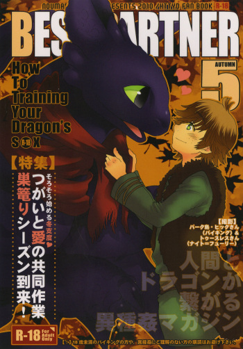 (Fur-st 2) [Kon'na Tokoro no Kin'niku made Kitaeru nante... (Sugoi Kin'niku)] BEST PARTNER5 (How to Train Your Dragon) cover