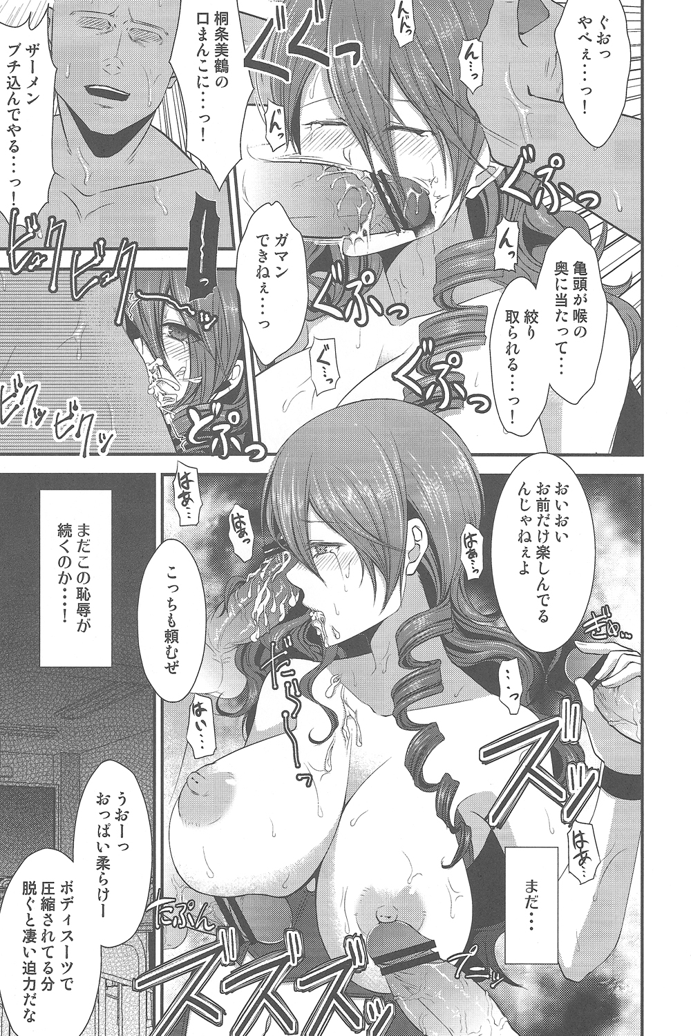 Shokuzai ~Expiation~ page 12 full
