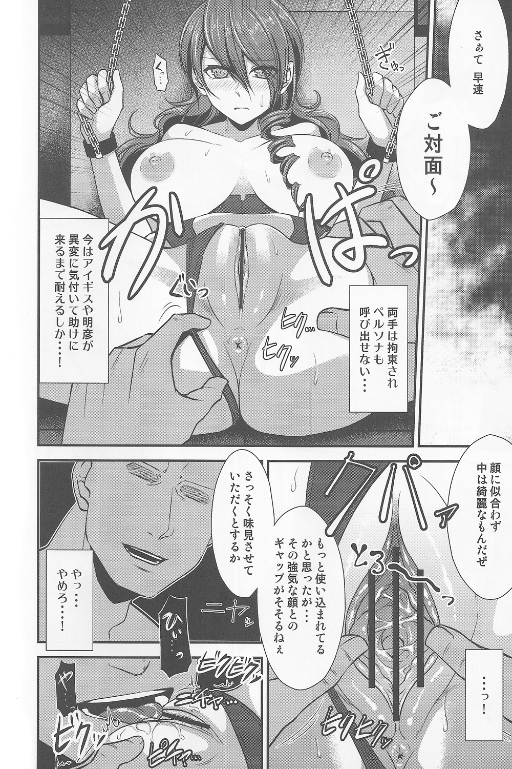 Shokuzai ~Expiation~ page 7 full