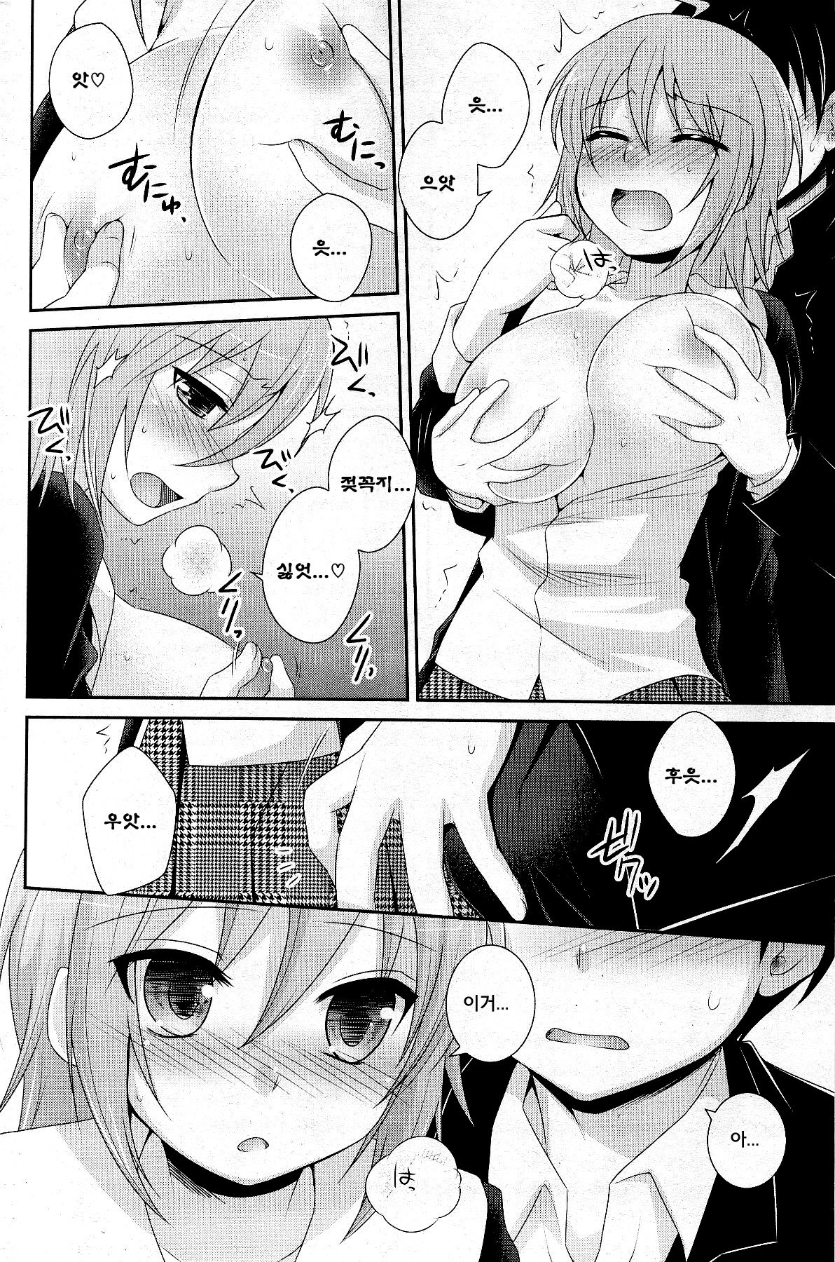 Sunaoni Narenai! | Can not be honest! page 11 full