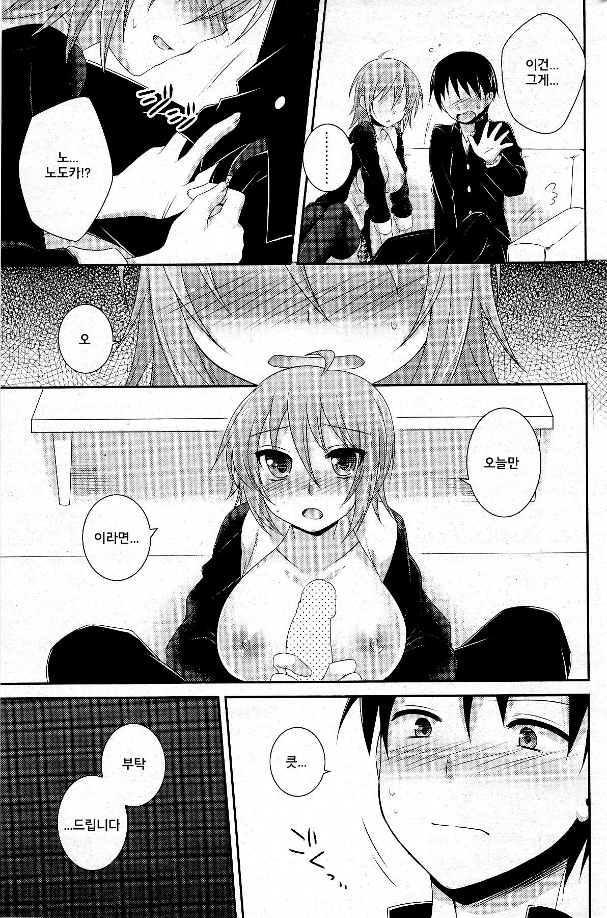 Sunaoni Narenai! | Can not be honest! page 12 full
