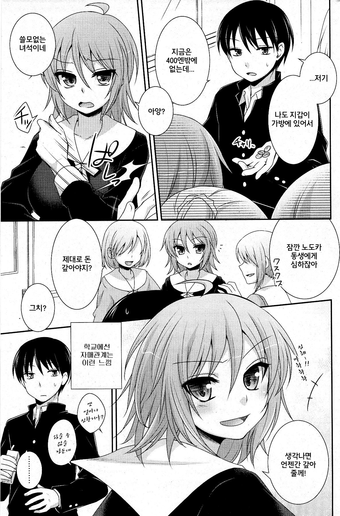 Sunaoni Narenai! | Can not be honest! page 4 full