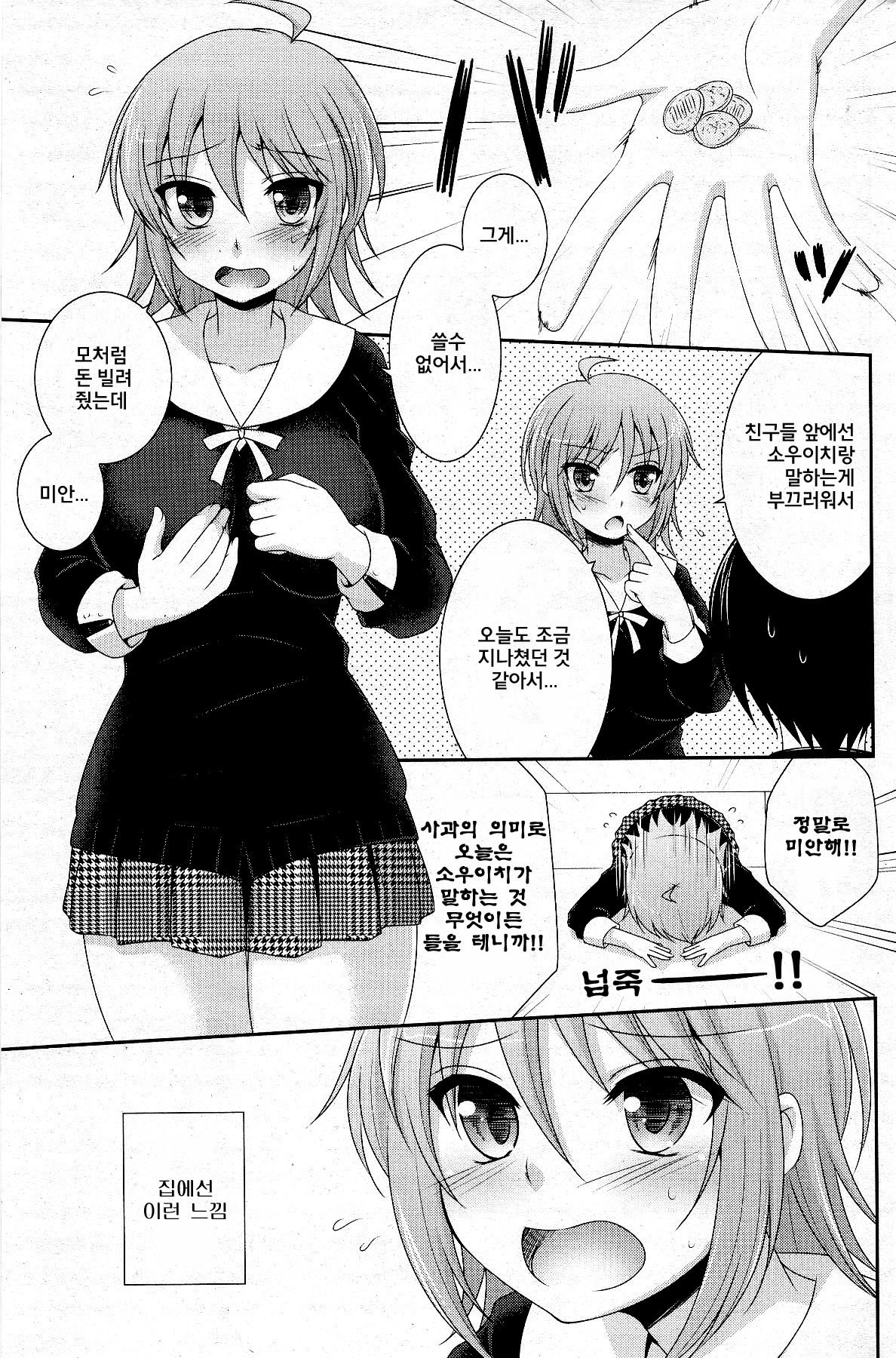 Sunaoni Narenai! | Can not be honest! page 6 full