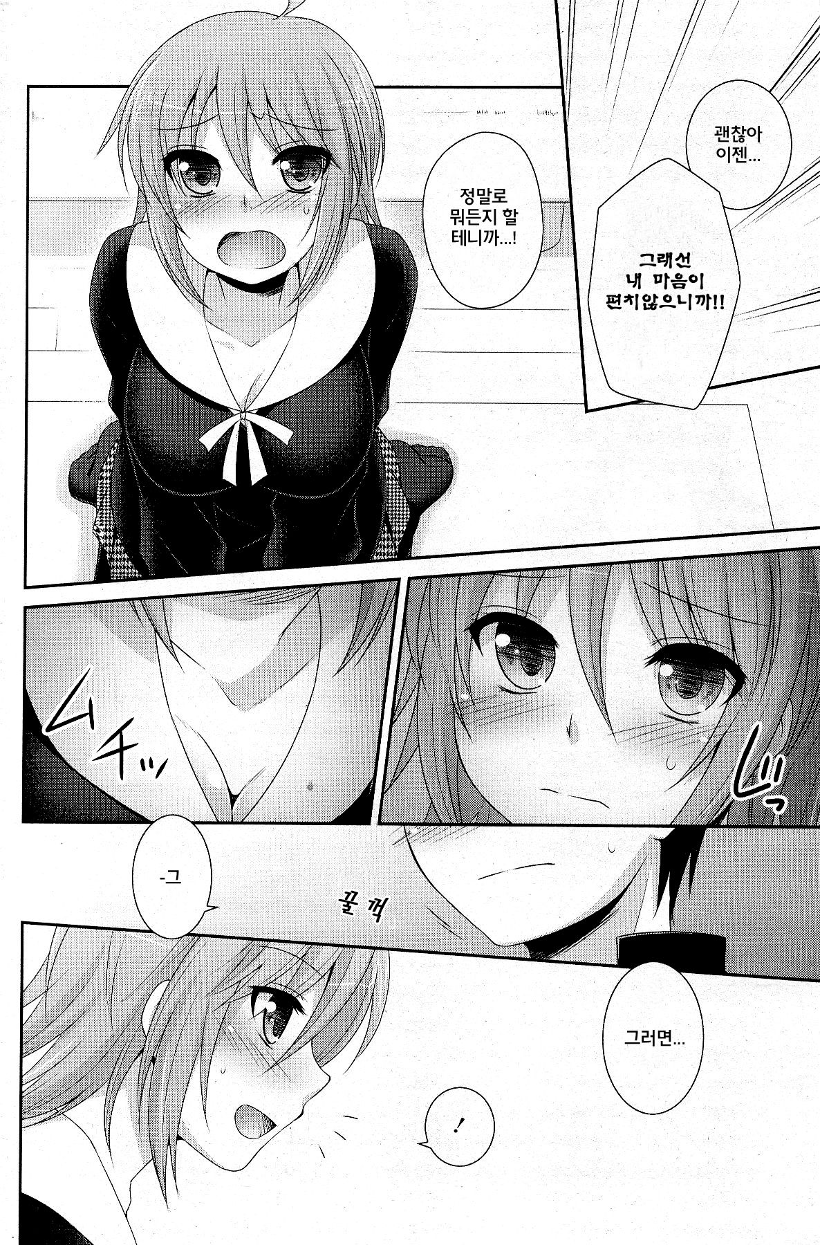 Sunaoni Narenai! | Can not be honest! page 7 full