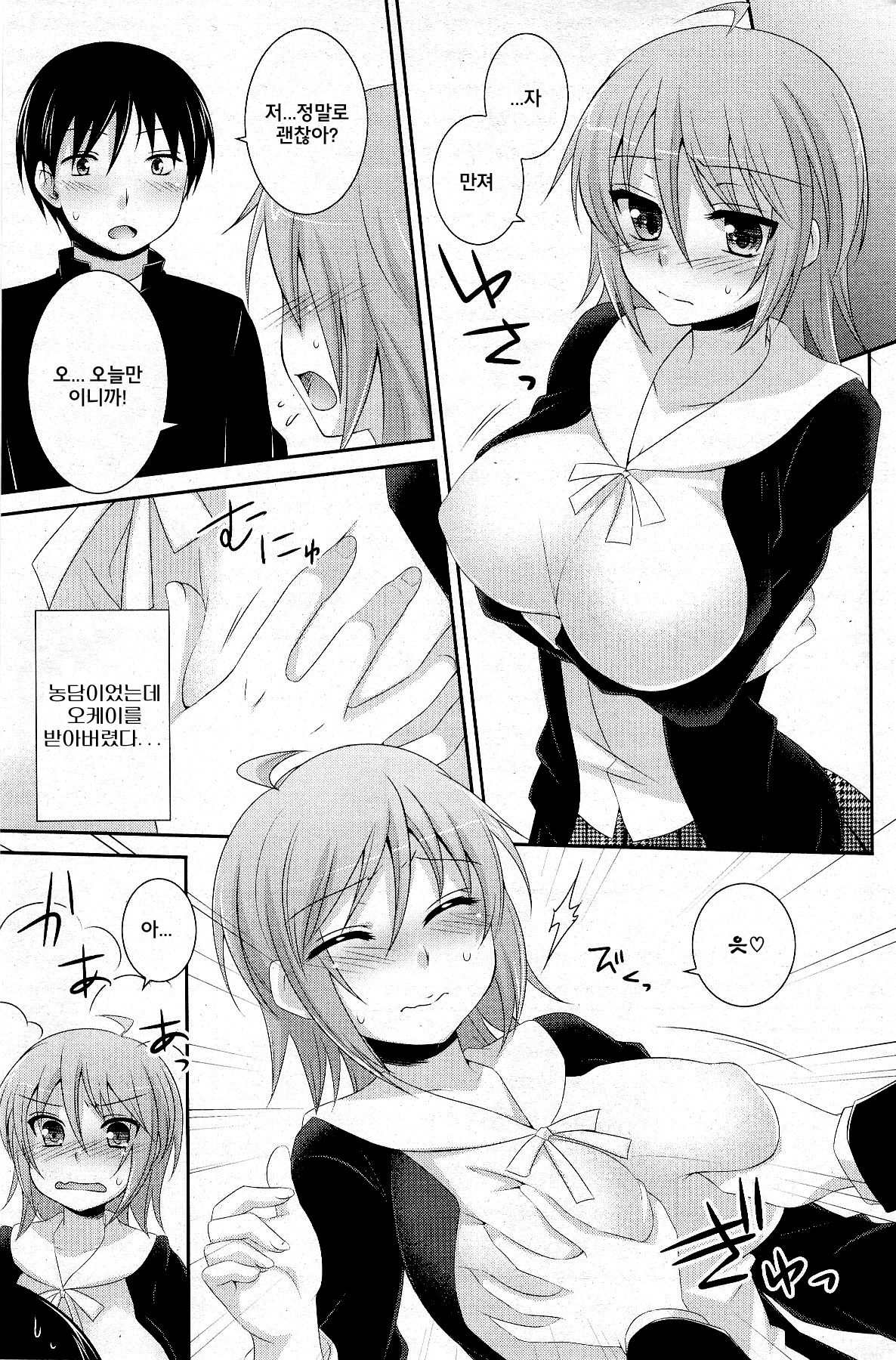 Sunaoni Narenai! | Can not be honest! page 8 full