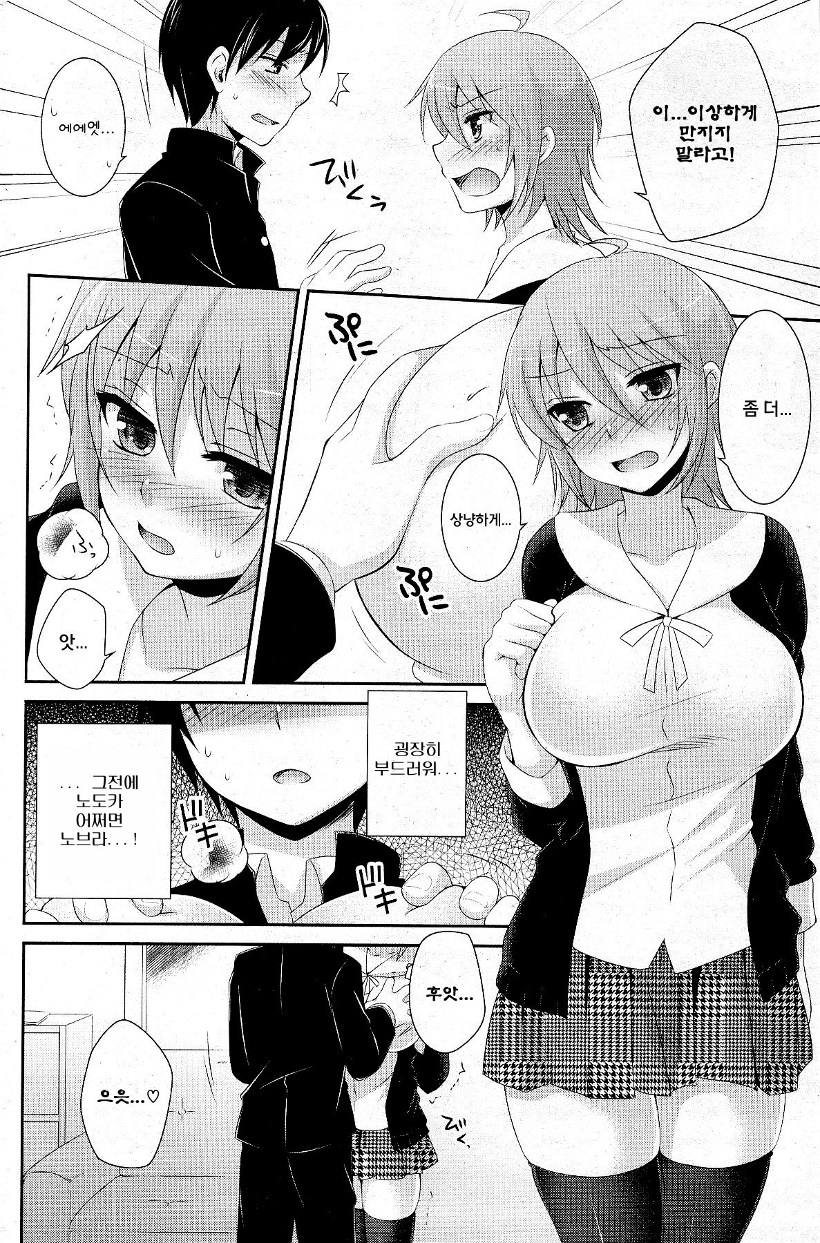Sunaoni Narenai! | Can not be honest! page 9 full