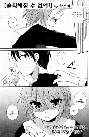 [Hazuki] Sunaoni Narenai! | Can not be honest! (COMIC Potpourri Club 2012-05) [Korean] [Team Arcana] cover