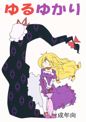 (C82) [Beniiro Kaitenkikou (Seki)] Yuru Yukari (Touhou Project) cover