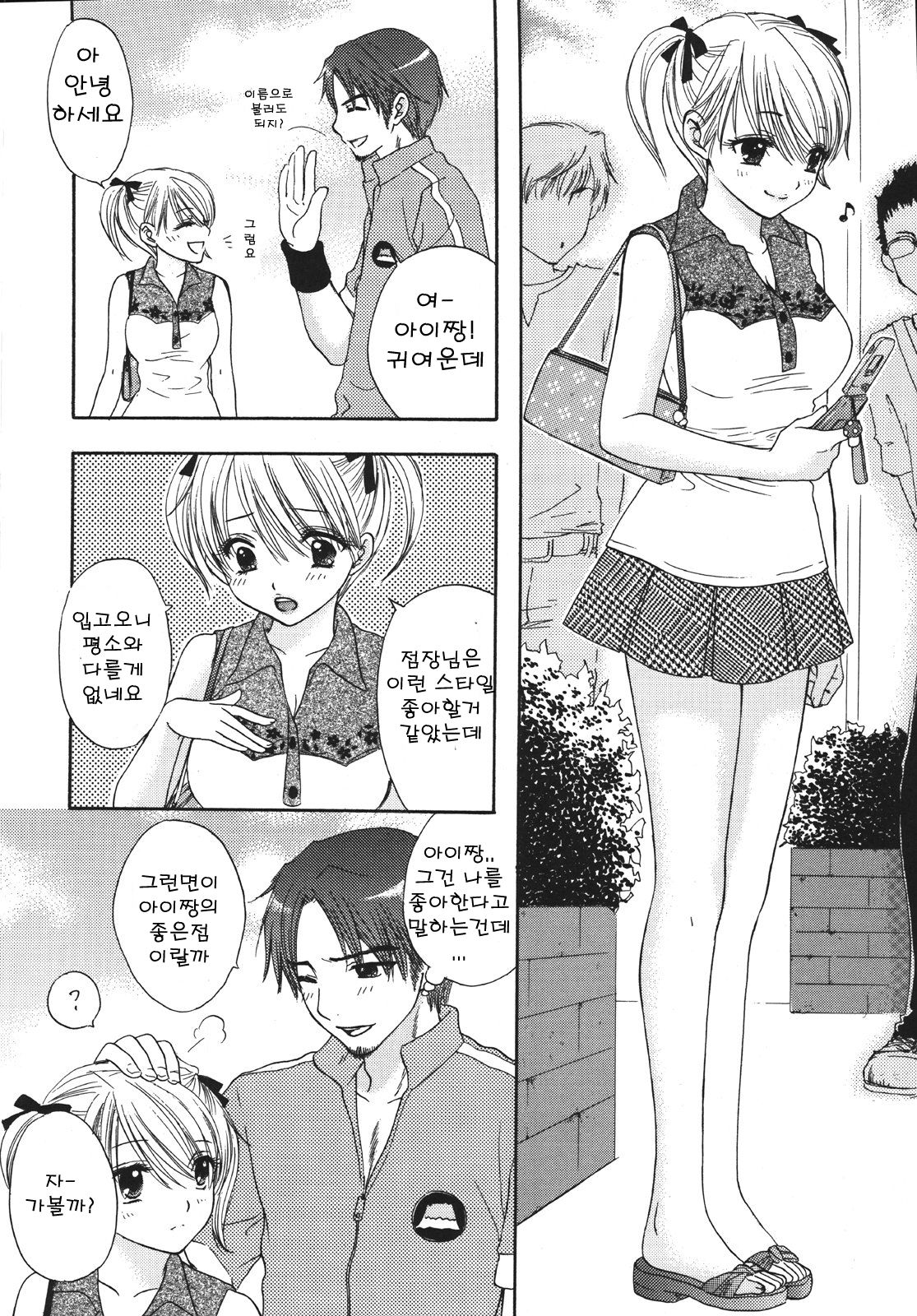Setsunateki Mousou Shoujo page 10 full