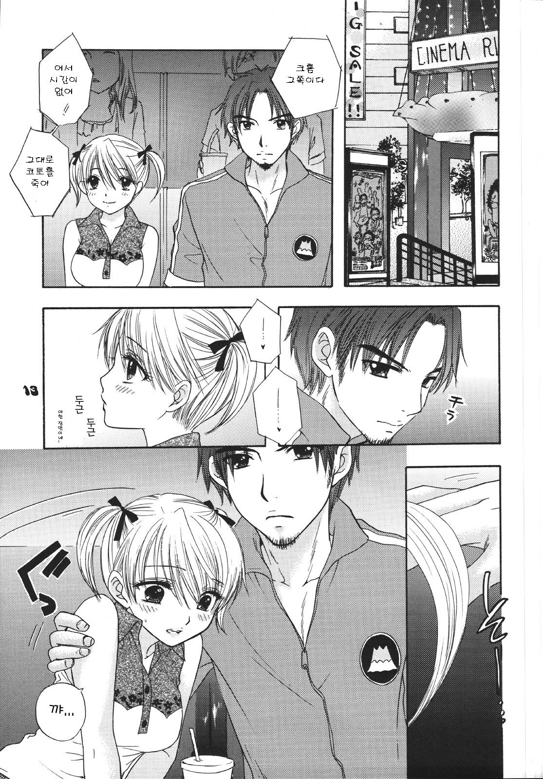 Setsunateki Mousou Shoujo page 11 full