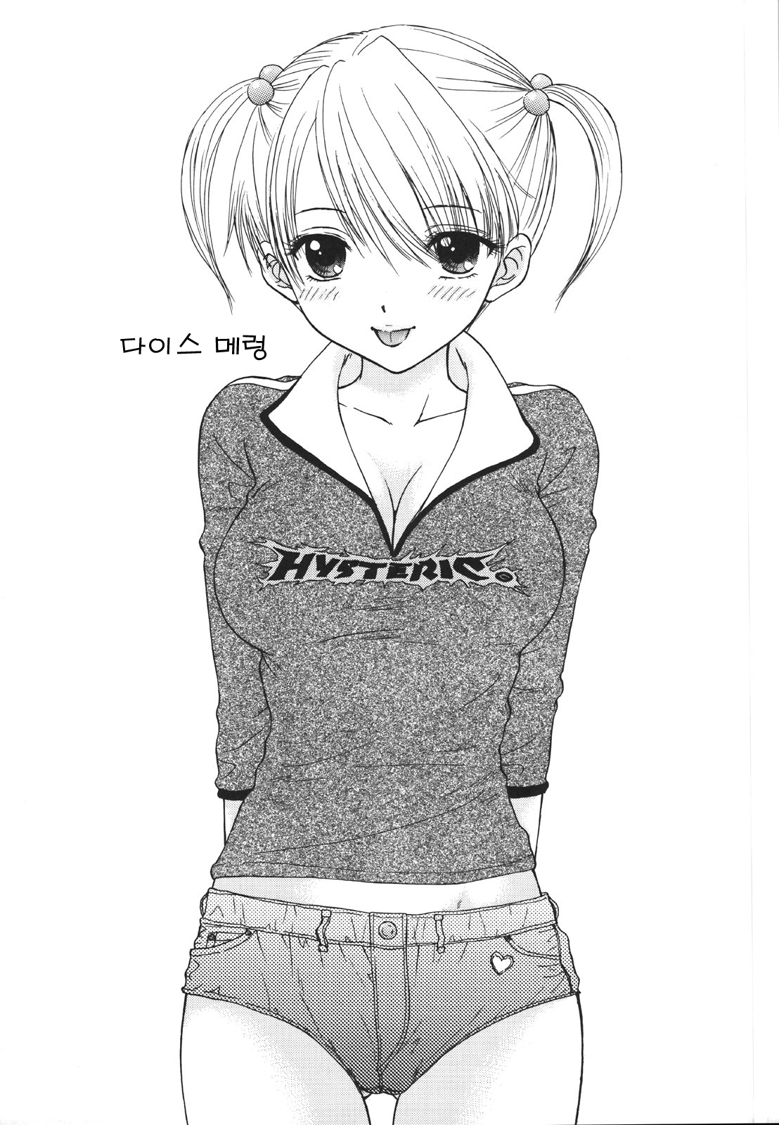 Setsunateki Mousou Shoujo page 6 full