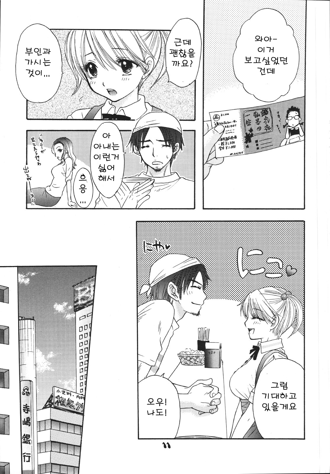Setsunateki Mousou Shoujo page 9 full