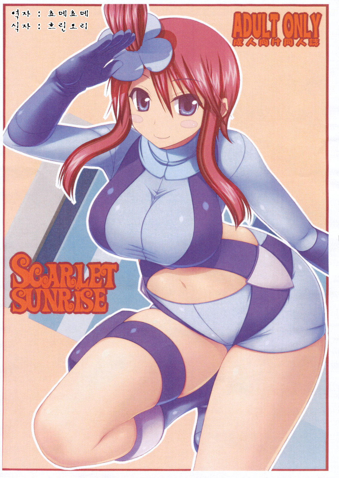 SCARLET SUNRISE page 1 full