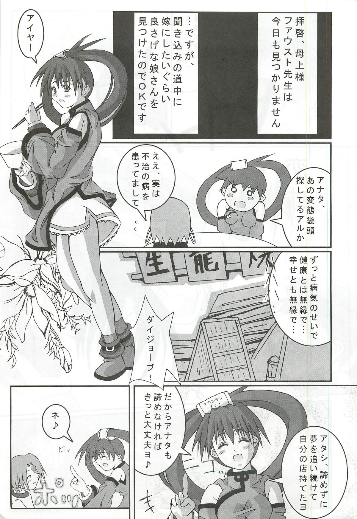Passionless 2 page 2 full