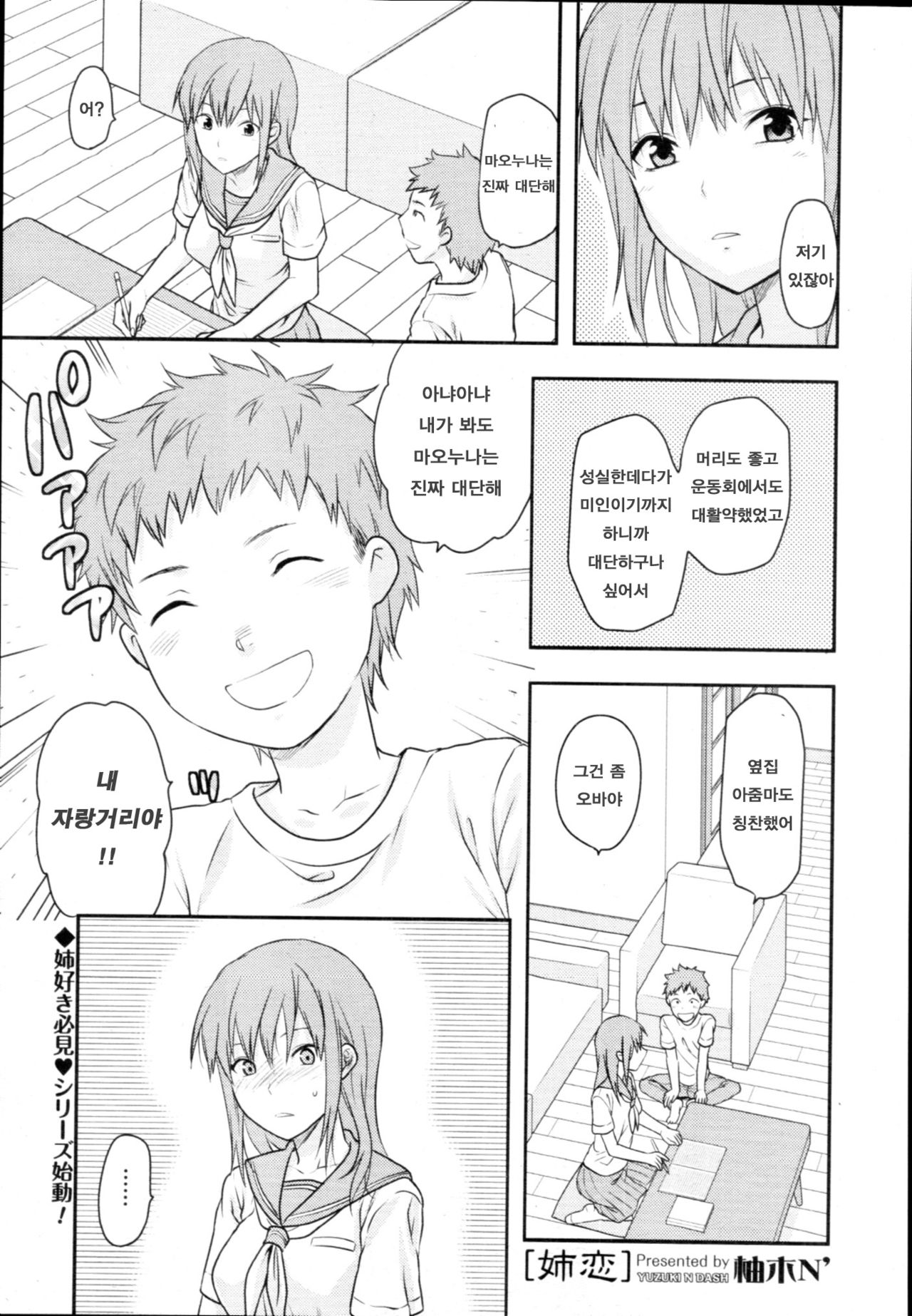 Sister Love 1 page 1 full