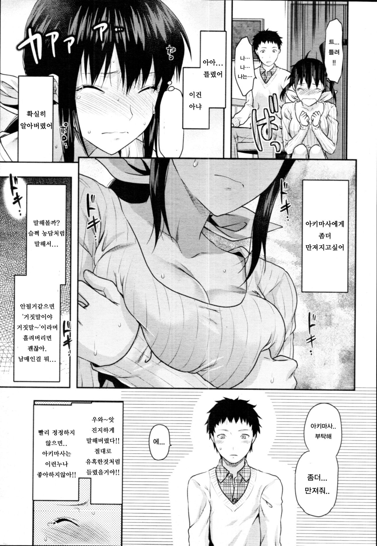 Sister Love 1 page 11 full