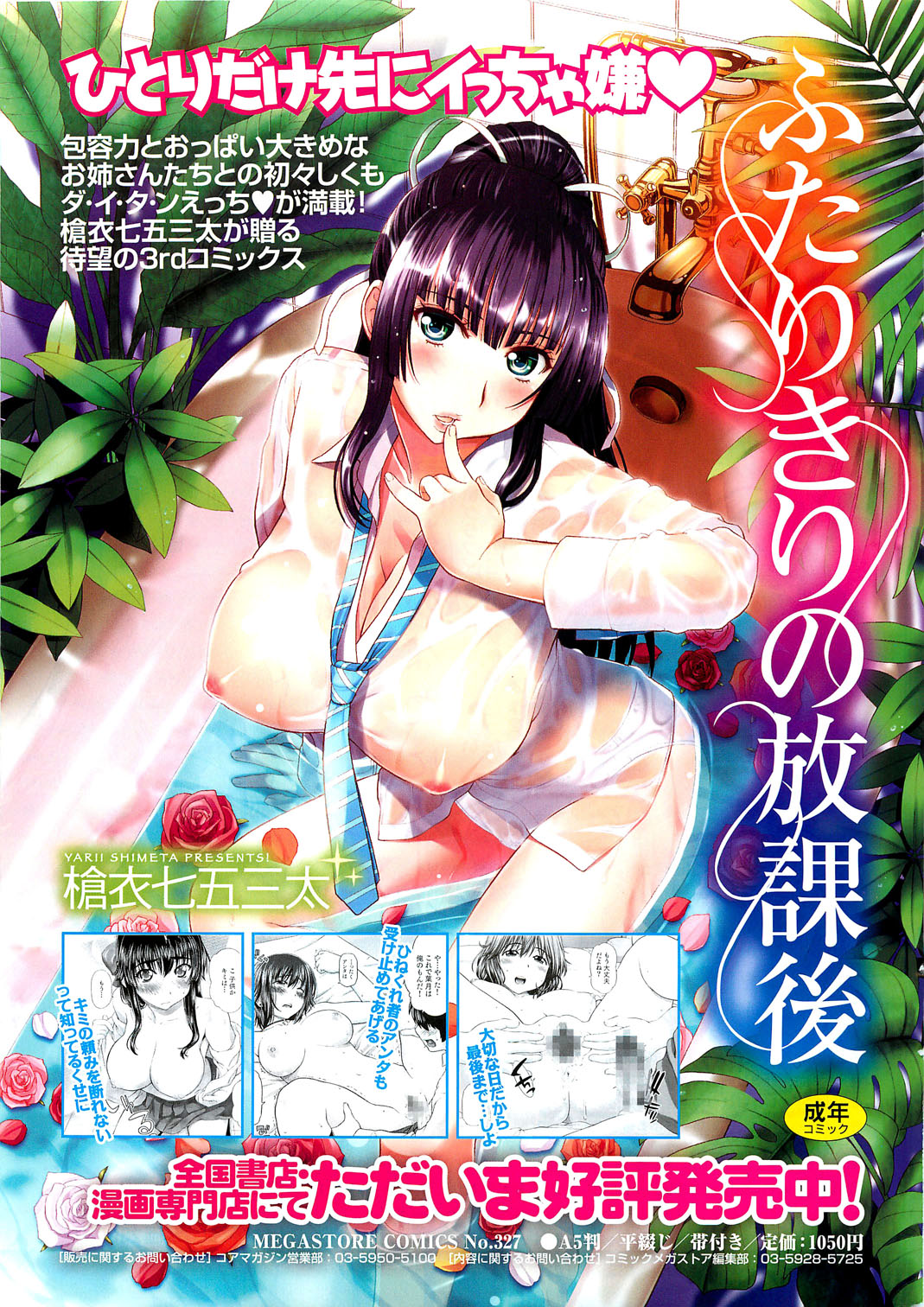 COMIC HOTMilK 2012-03 page 12 full
