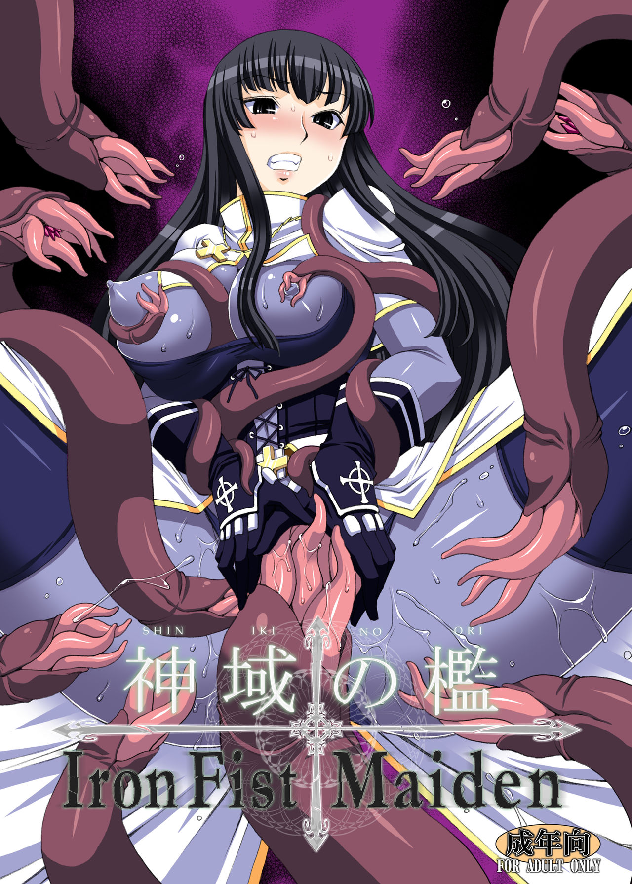 Shiniki no Ori - Iron Fist Maiden - page 1 full