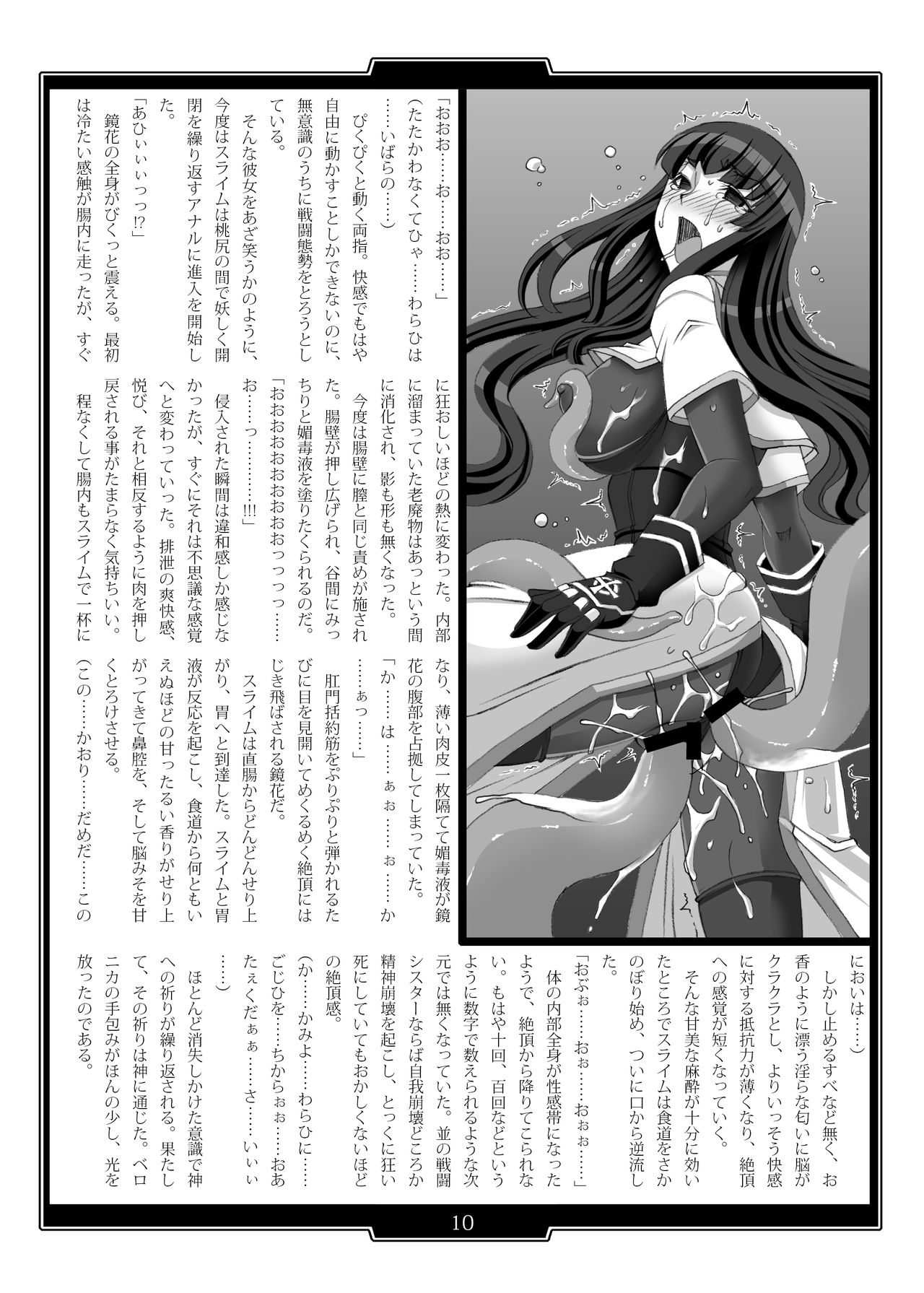 Shiniki no Ori - Iron Fist Maiden - page 10 full