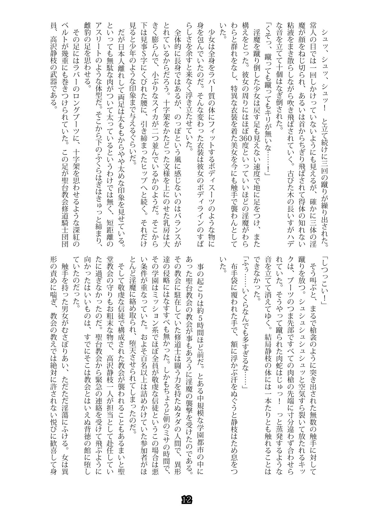 Shiniki no Ori - Iron Fist Maiden - page 12 full
