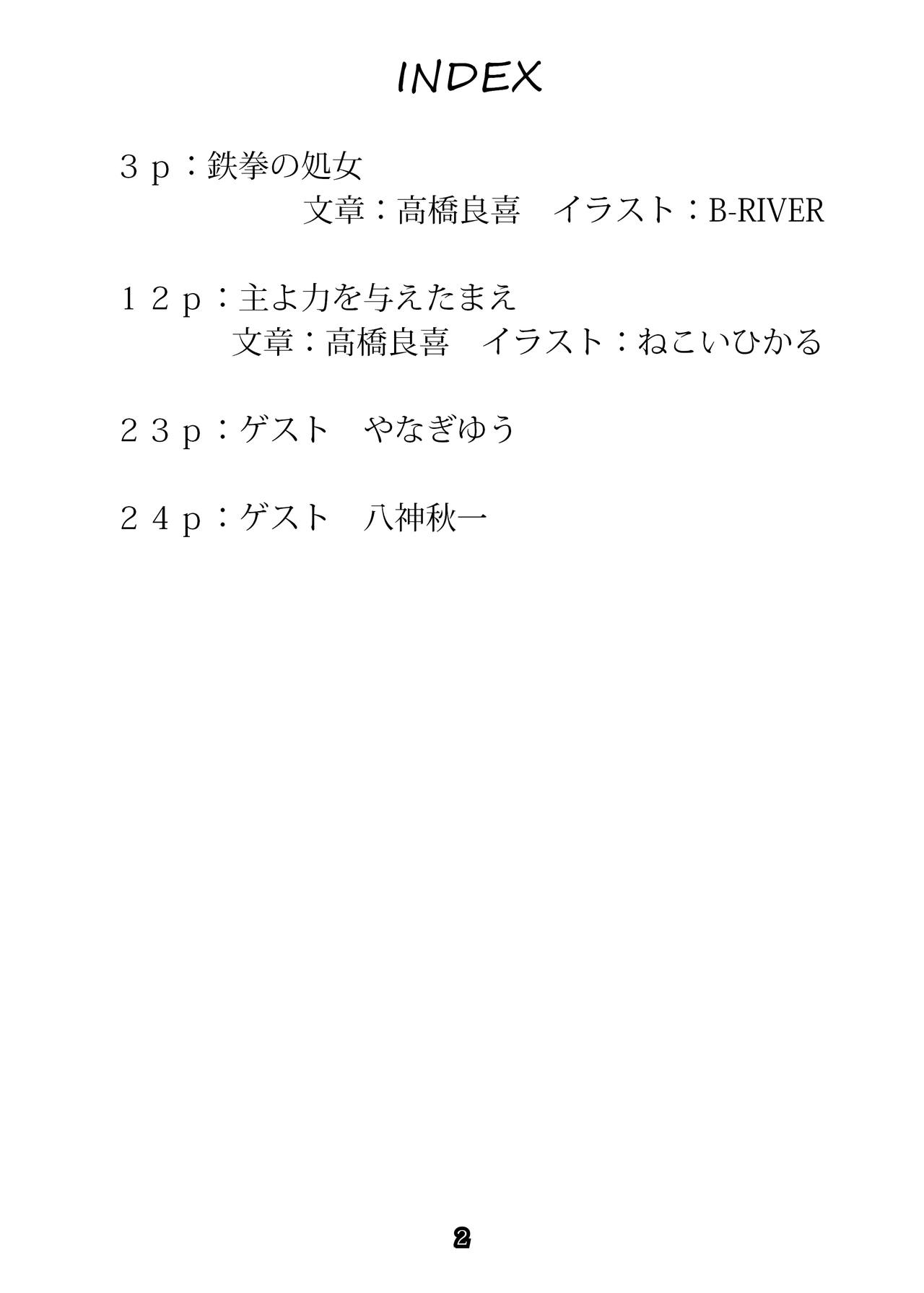 Shiniki no Ori - Iron Fist Maiden - page 2 full