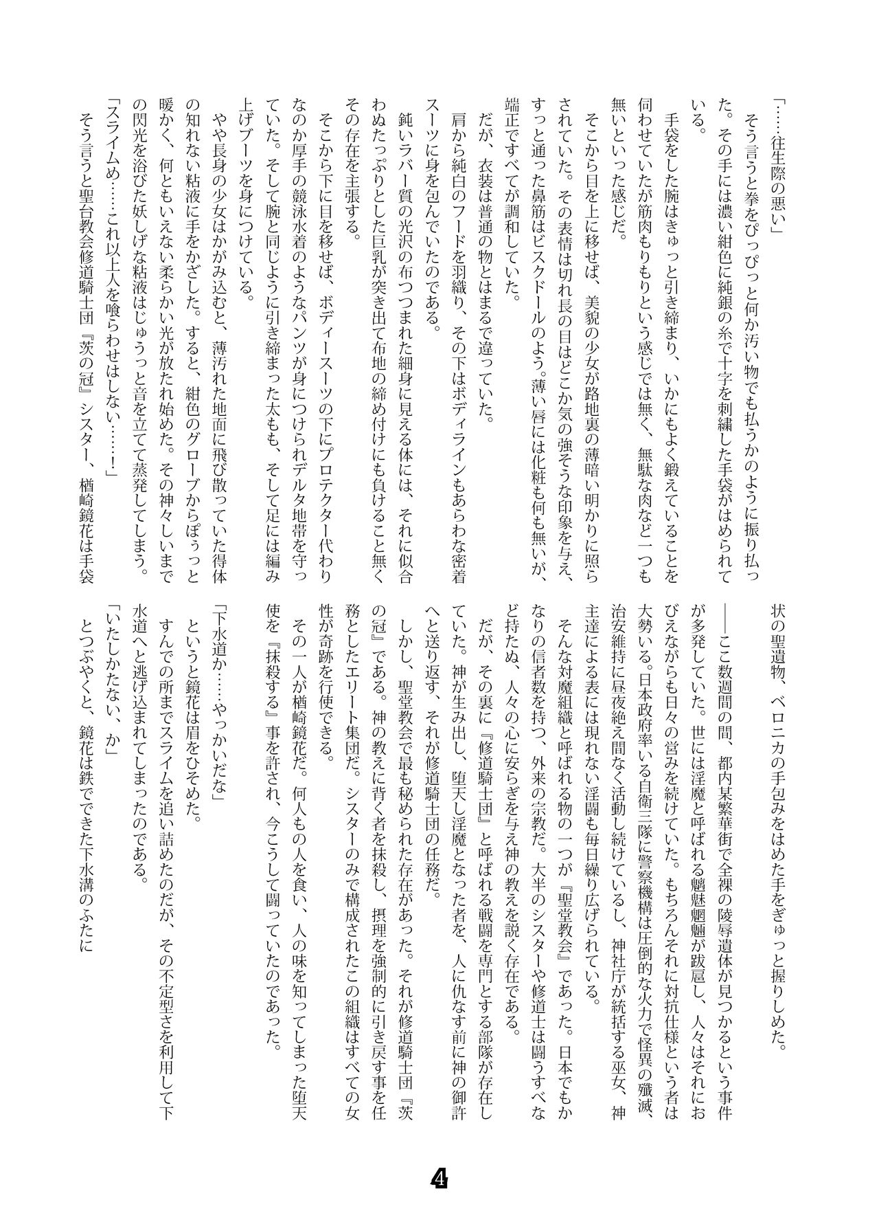 Shiniki no Ori - Iron Fist Maiden - page 4 full