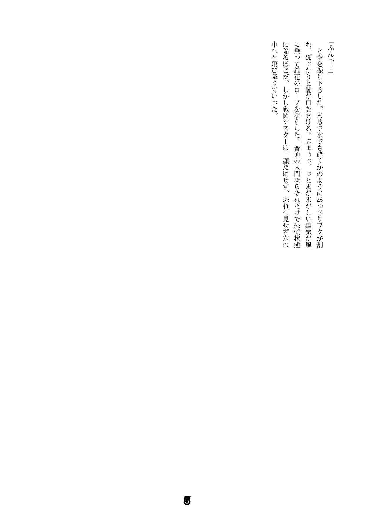 Shiniki no Ori - Iron Fist Maiden - page 5 full