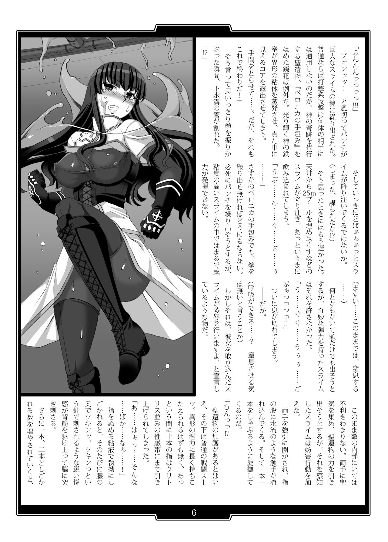 Shiniki no Ori - Iron Fist Maiden - page 6 full