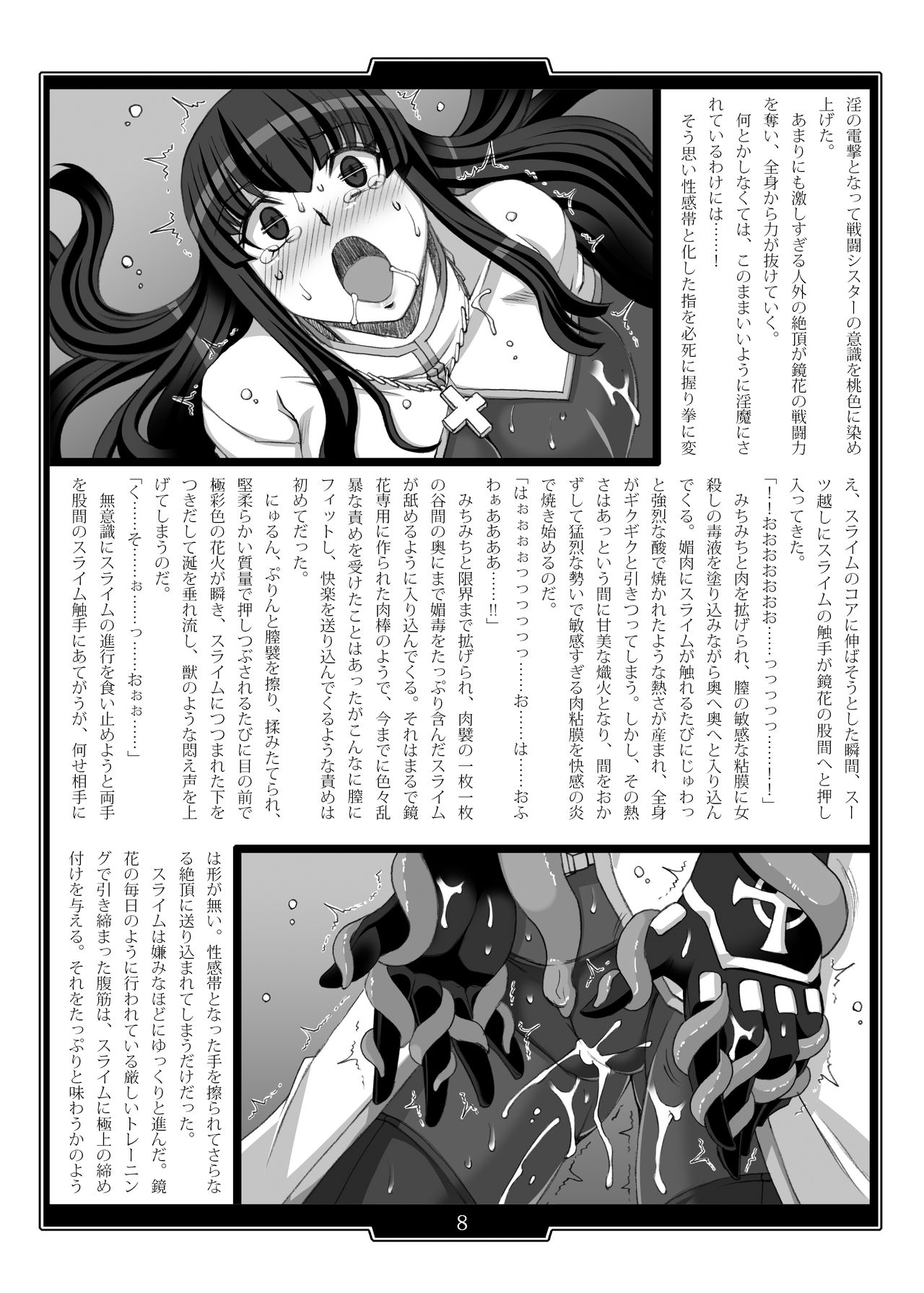 Shiniki no Ori - Iron Fist Maiden - page 8 full