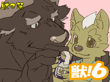 [Kemonoya (Ushigami Mitsuki)] Kemono! 6 cover