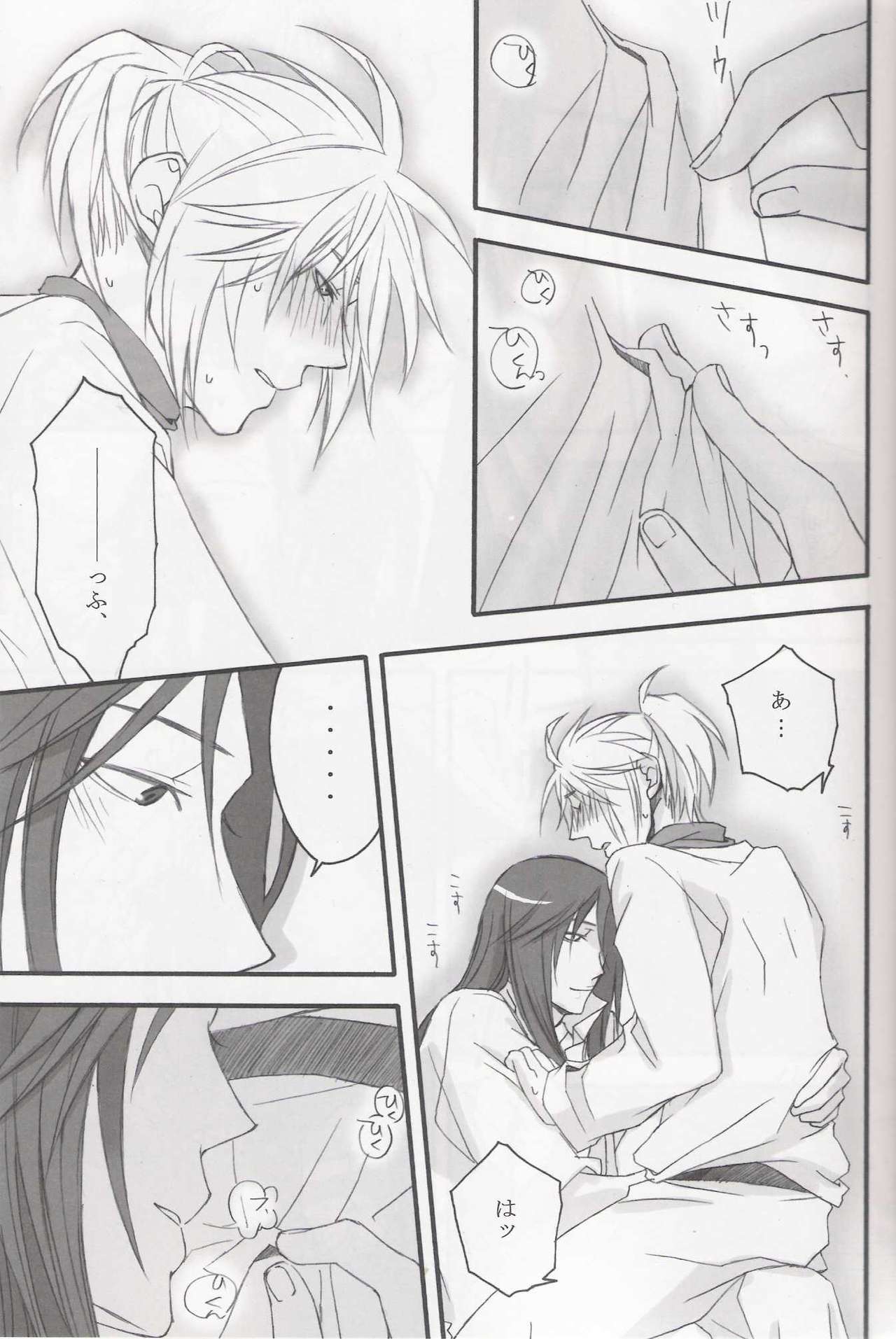 Onii-san to neko-san page 11 full