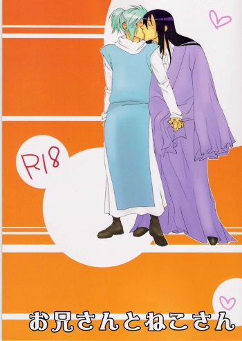 (C71) [HUG (Saeko)] Onii-san to neko-san (Saiunkoku Monogatari) cover
