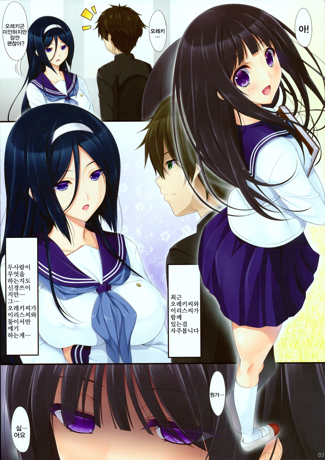 Hanairo Anmitsu page 2 full