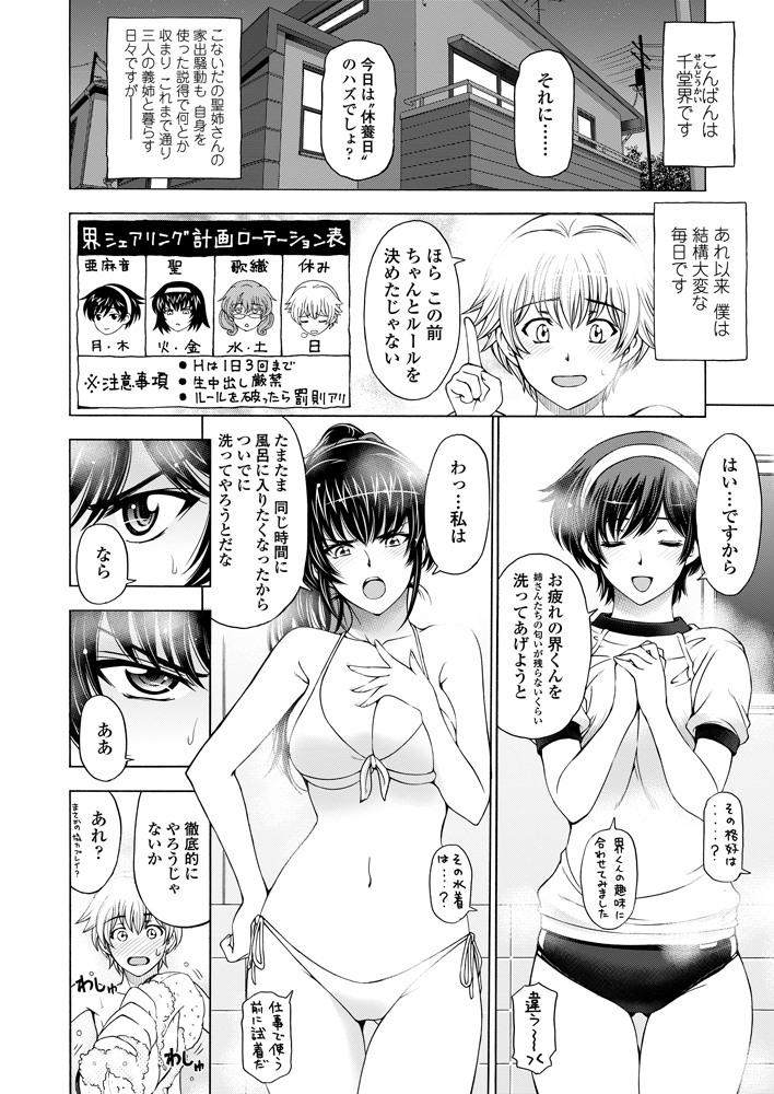 COMIC Penguin Celeb 2012-12 page 11 full