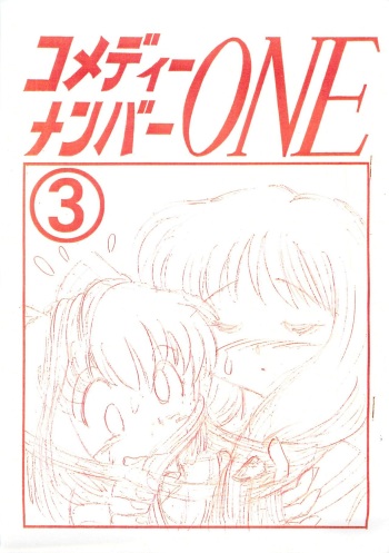 [Niitakayama Tozantai (Niiyama Takashi)] Comedy number one 3 cover