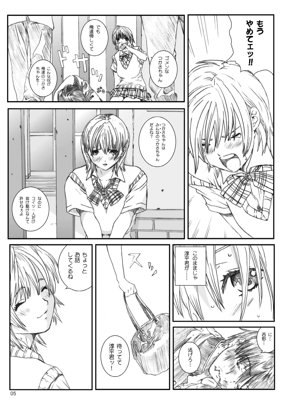 Kuusou Zikken Ichigo Vol.3 page 4 full