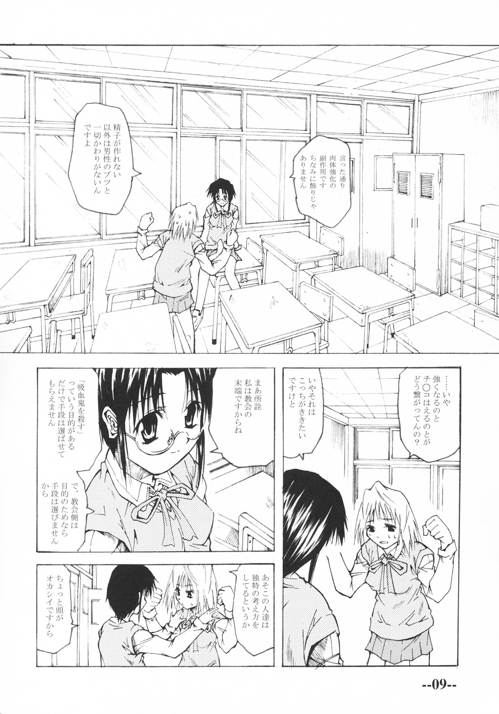 Arcueid no Hi page 8 full