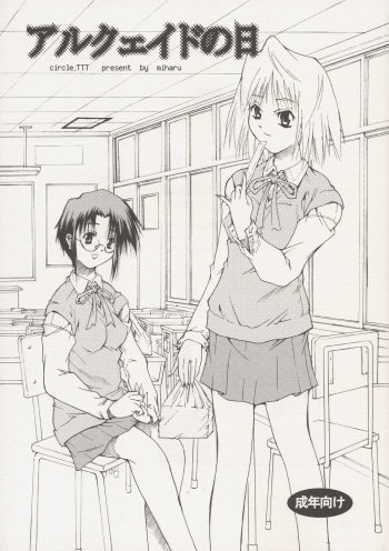 [TTT (Miharu)] Arcueid no Hi (Tsukihime) cover