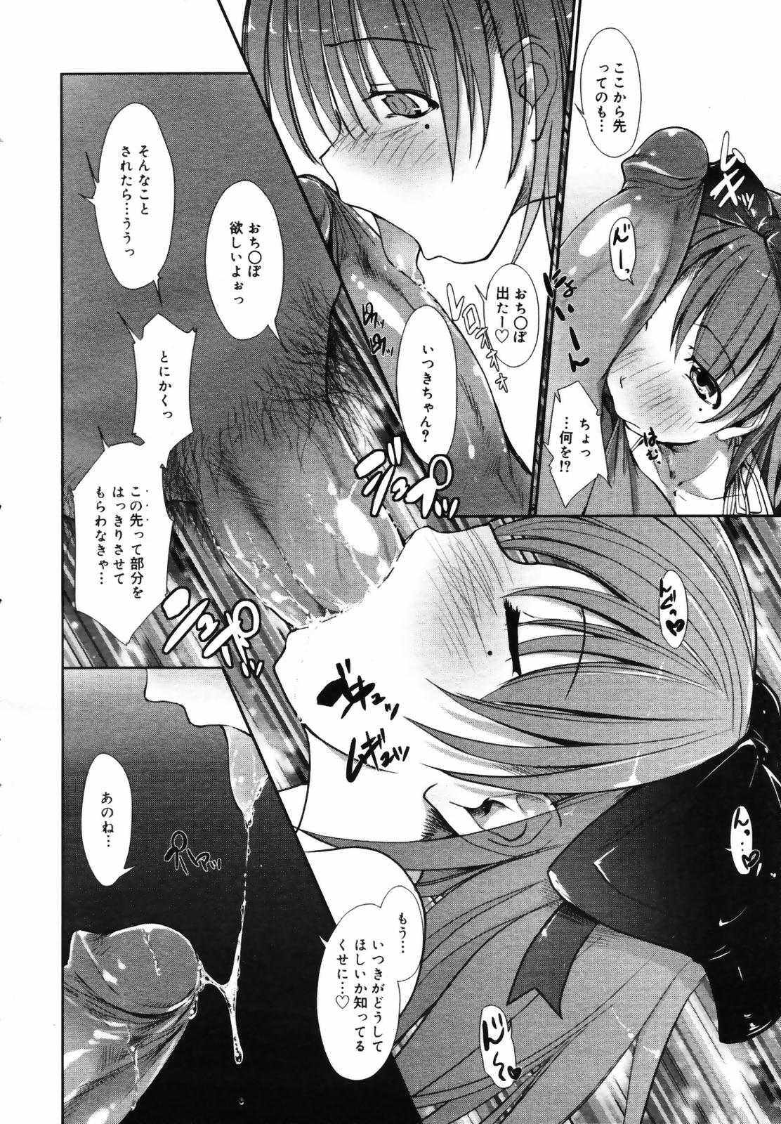 Seijunha Idol Natsuki page 12 full
