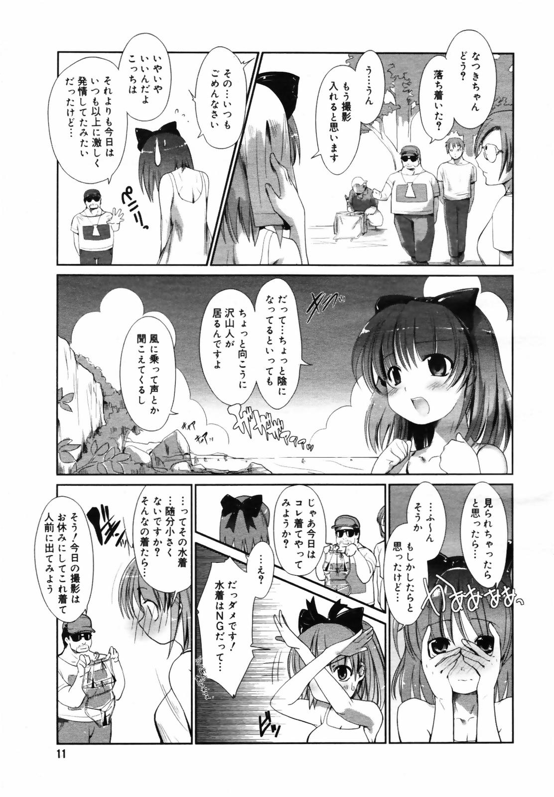 Seijunha Idol Natsuki page 5 full