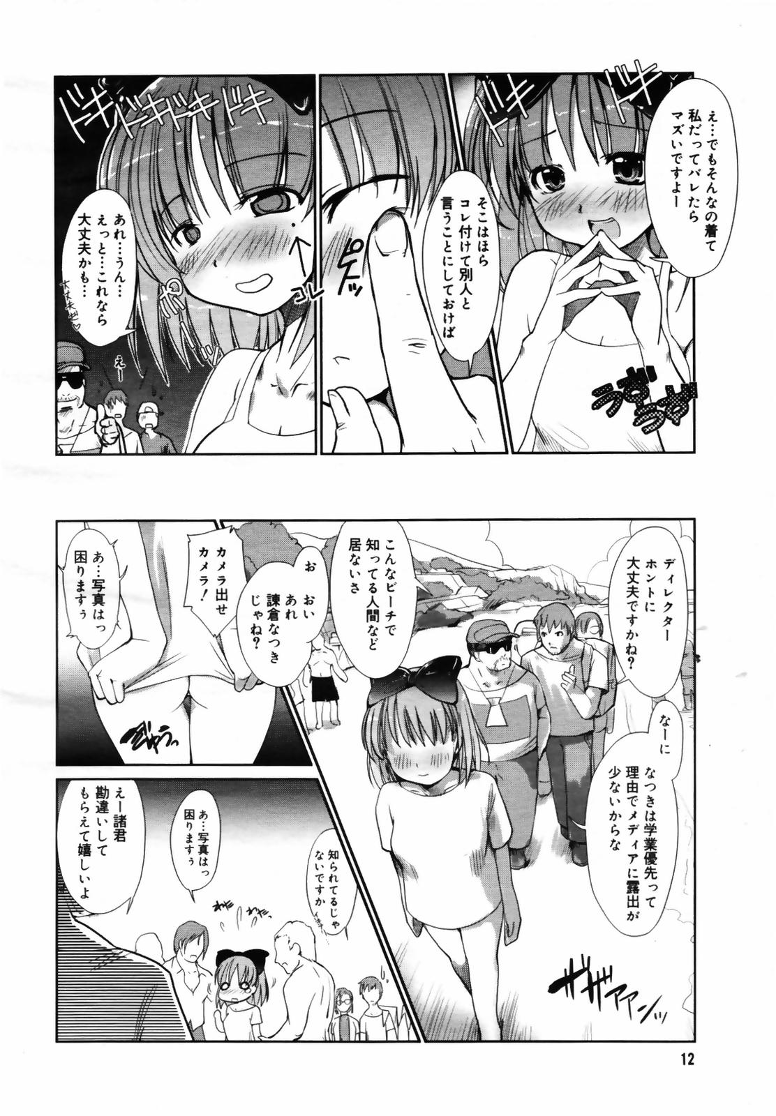 Seijunha Idol Natsuki page 6 full