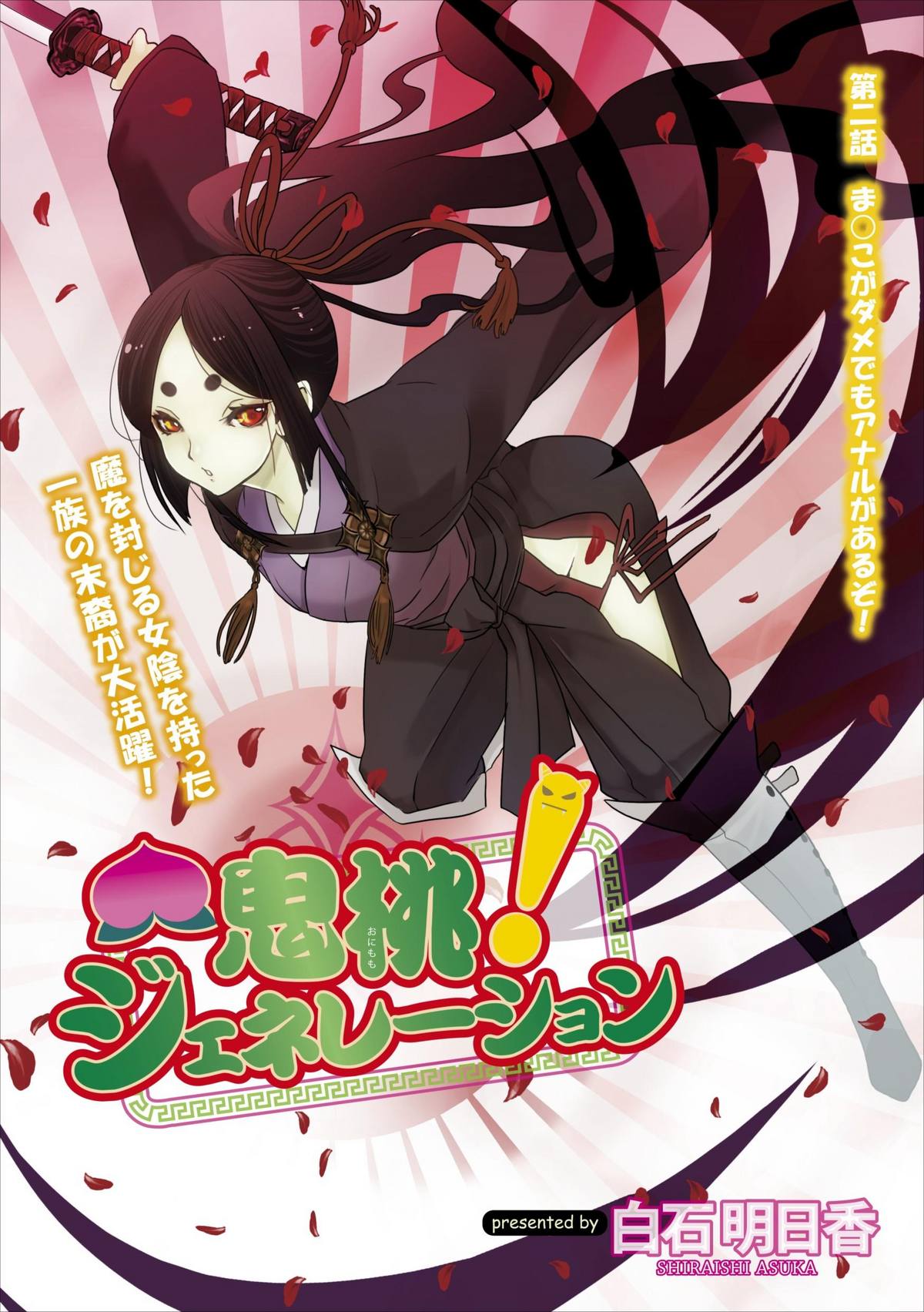 Oni Momo Generation ch.2 page 1 full