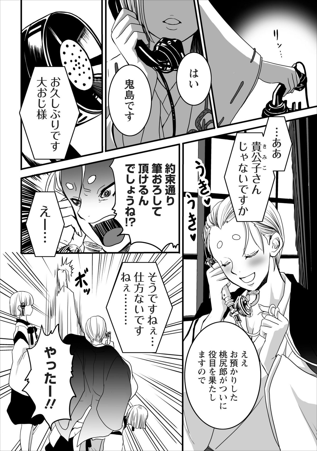 Oni Momo Generation ch.2 page 4 full