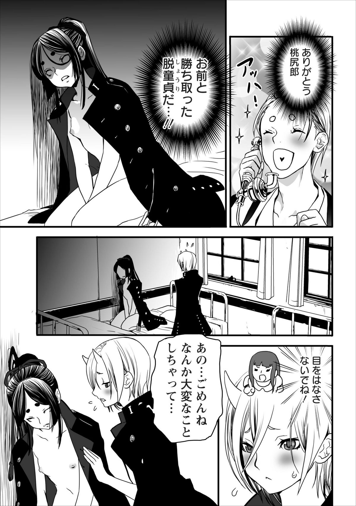 Oni Momo Generation ch.2 page 5 full