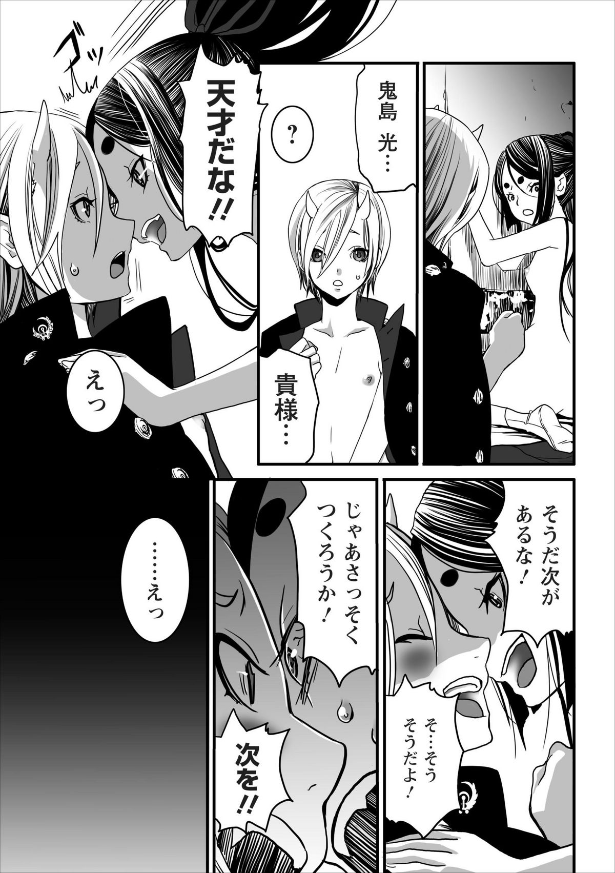 Oni Momo Generation ch.2 page 7 full