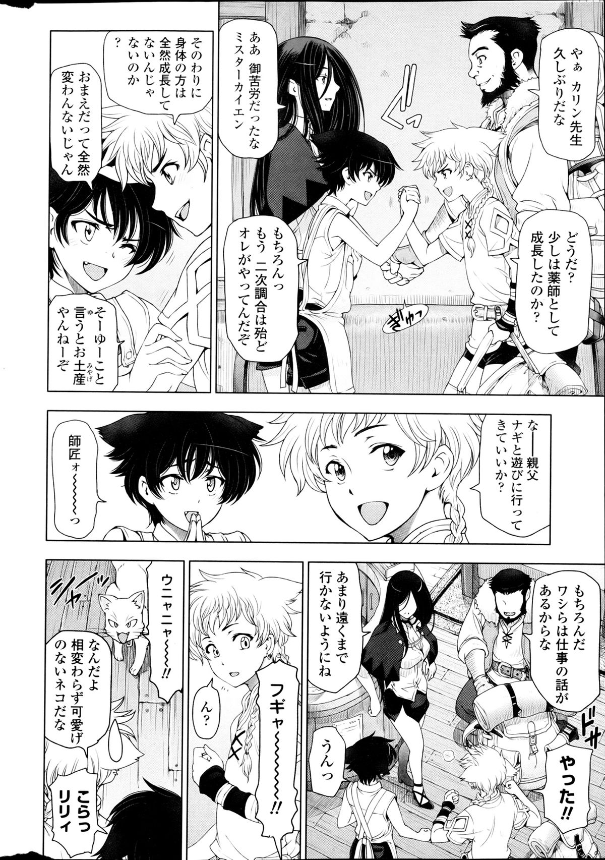 COMIC Penguin Celeb 2013-04 page 12 full