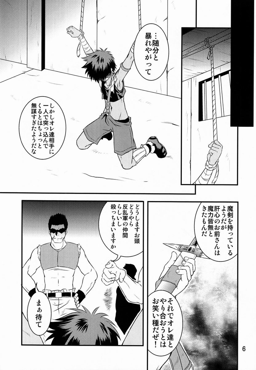 Ura Brave Kingdom 3 page 5 full